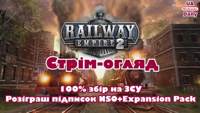 Стрім Railway Empire 2: огляд гри, збір на ЗСУ та розіграш підписок