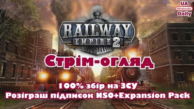 Стрім Railway Empire 2: огляд гри, збір на ЗСУ та розіграш підписок