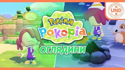 Огляд нового симулятора життя у всесвіті Pokemon