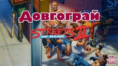 Стрім Streets of Rage 2: чи вдалося пройти гру за один раз?