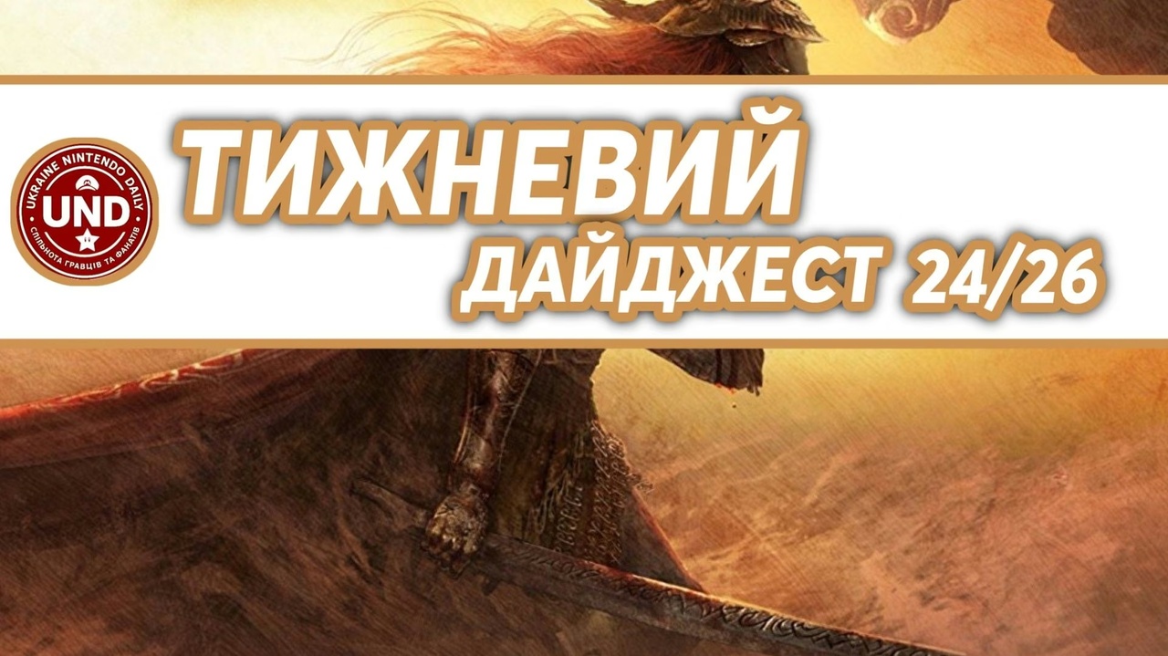 Weekly Digest 24/26