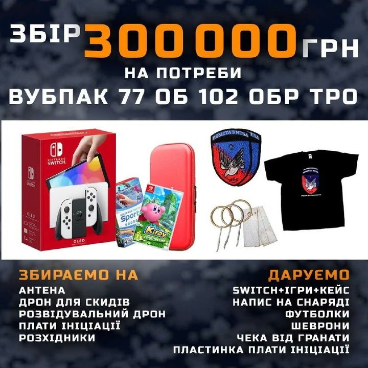 Збір від Сновиди: розіграш призів за донати від 200 гривень
