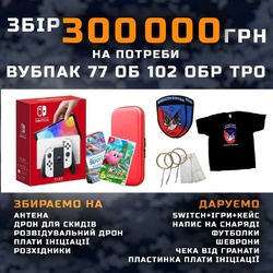 Збір від Сновиди: розіграш призів за донати від 200 гривень