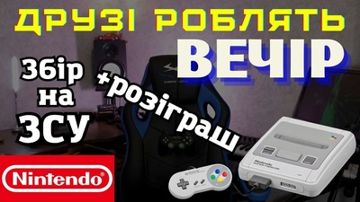 Стрім RetroUa: гра в Battle City та збір 22 733 грн на ЗСУ