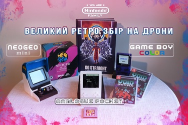 Збір на FPV-дрони від UA Nintendo Family: вигравайте ретро-консолі