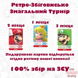 Запрошуємо на Ретро-Турнір Nintendo Switch: призи та збір на ЗСУ