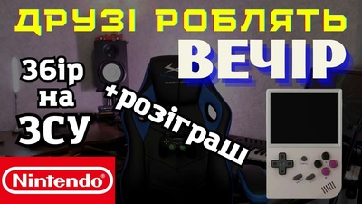 Спільний стрім з RetroUa та благодійний збір на ЗСУ