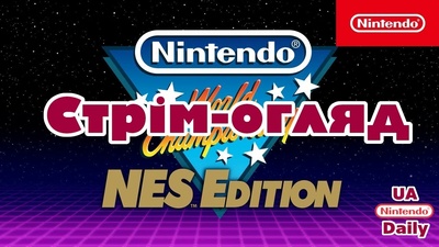 Огляд Nintendo World Championships: NES Edition: оцінки та враження