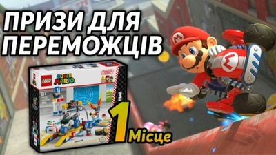Турнір з Mario Kart World з призами та гостем Rendaros UA