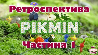 Прем'єра відео про серію ігор Шіґеру Міямото