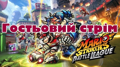 Змагання з Mario Strikers: Battle League разом із ProНінтендоUA