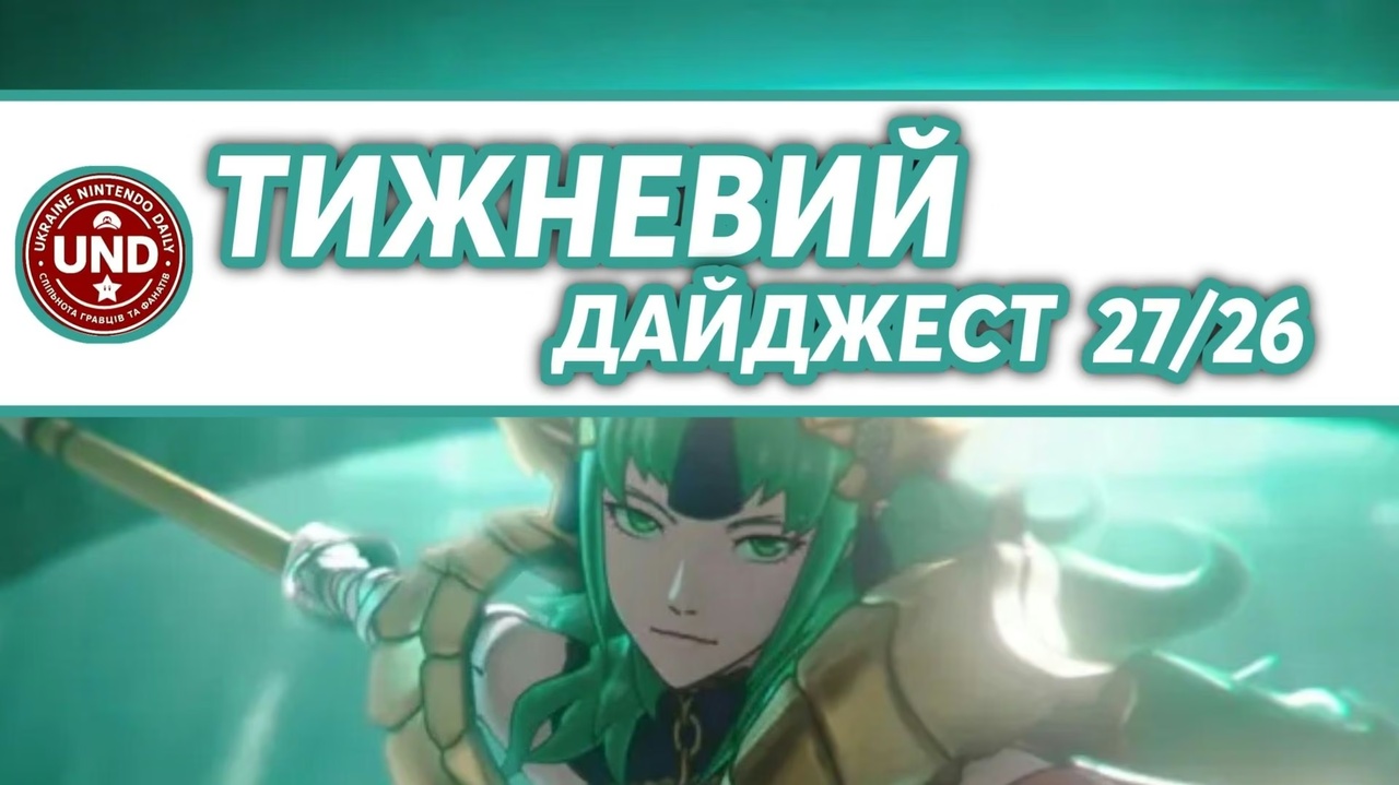 Weekly Digest 27/26