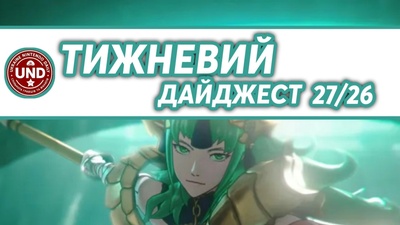 Weekly Digest 27/26