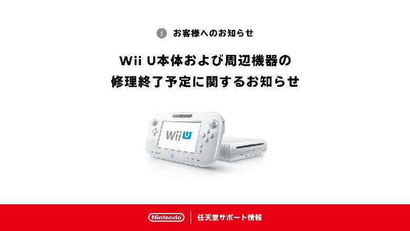 Nintendo припиняє ремонт консолей Wii U через відсутність запчастин