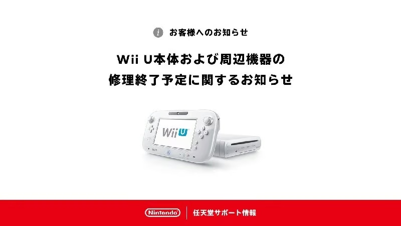 Nintendo припиняє ремонт консолей Wii U через відсутність запчастин