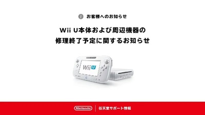 Nintendo припиняє ремонт консолей Wii U через відсутність запчастин