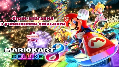 Вітаємо Lazy Sloth з перемогою в Mario Kart 8 Deluxe