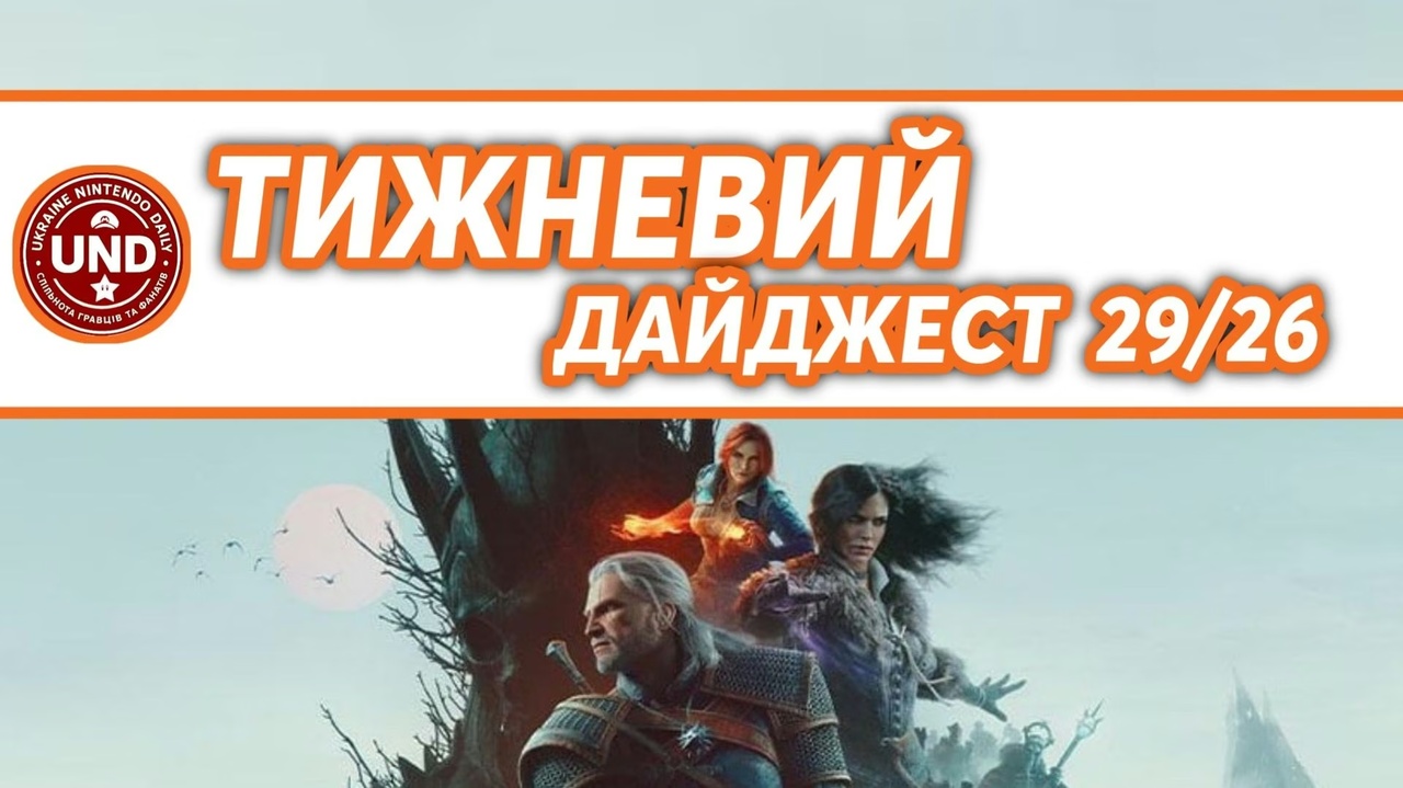 Weekly Digest 29/26
