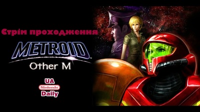 Самус проти сільгосптехніки: анонс трансляції Metroid о 19:30