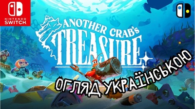 Відео-огляд гри Another Crab's Treasure для Switch від Pro Nintendo UA
