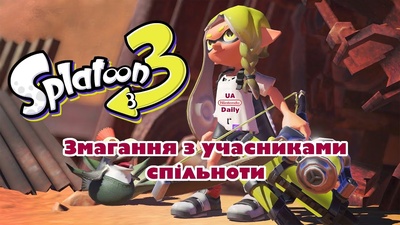 Підсумки стріму у Splatoon 3: подяка гравцям та глядачам