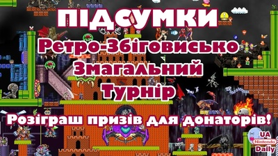 Фінал Ретро-Збіговиська: змагання ведучих та благодійний розіграш