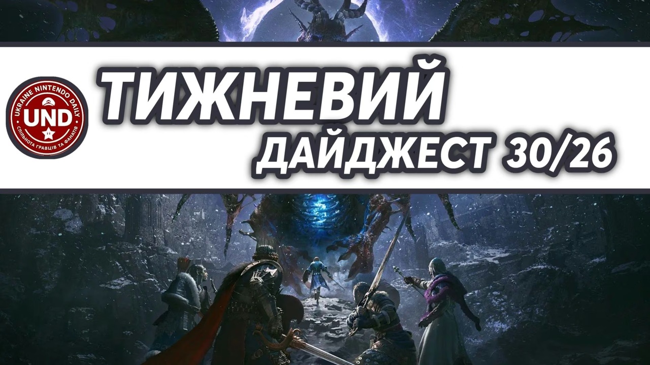 ​Weekly Digest 30/26