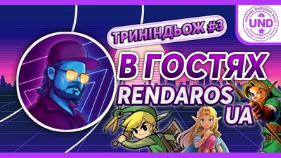 Третій випуск подкасту з RendarosUA: про YouTube та Nintendo