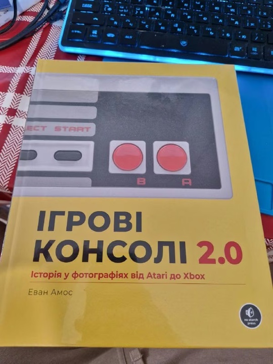 Збір на спорядження для ЗСУ та розіграш книги «Ігрові Консолі 2.0»