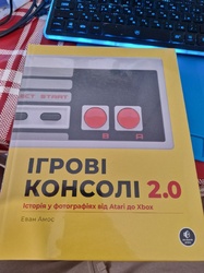 Збір на спорядження для ЗСУ та розіграш книги «Ігрові Консолі 2.0»