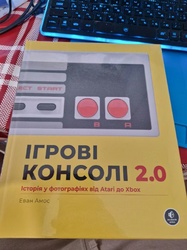 Збір на спорядження для ЗСУ та розіграш книги «Ігрові Консолі 2.0»