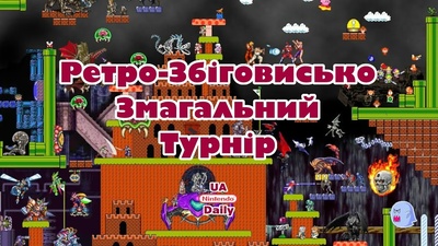 Благодійний ретро-турнір на підтримку ЗСУ