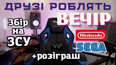 Спільнота RetroUA зібрала рекордні 60 000 грн на потреби ЗСУ