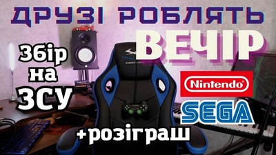 Спільнота RetroUA зібрала рекордні 60 000 грн на потреби ЗСУ