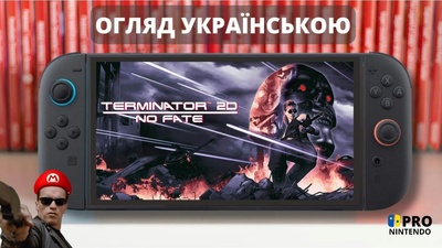 Огляд Terminator 2D: No Fate від ProНінтендоUA