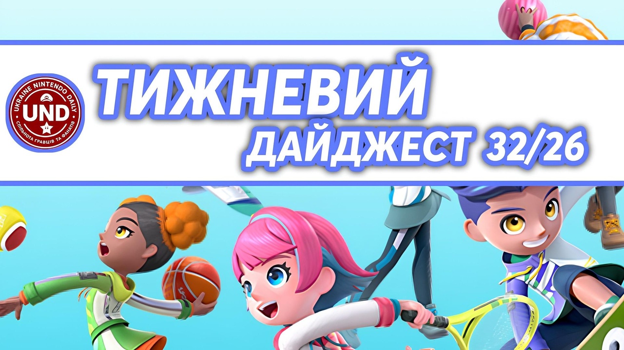 Weekly Digest 32/26