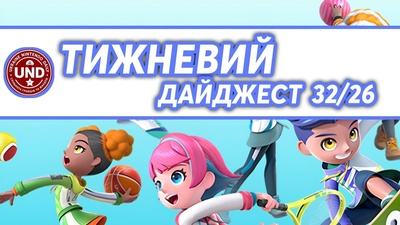 ​Тижневий Дайджест 32/26