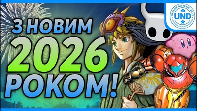 Найкращі ігри для Switch та Switch 2 у 2025 році