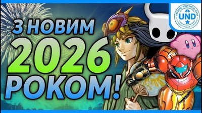 Найкращі ігри для Switch та Switch 2 у 2025 році