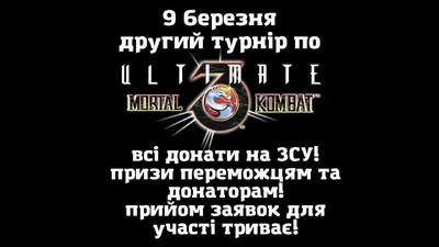 Благодійний турнір з Ultimate Mortal Kombat 3 від RetroUA
