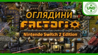 Огляд покращеної Factorio для Nintendo Switch 2 о 19:30