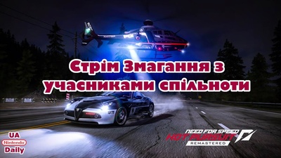 Гарно покатали: результати та подяка за участь у спільній грі