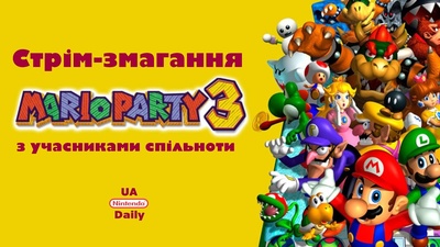 Підсумки ігрового вечора в Mario Party 3