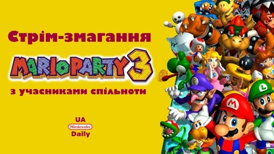Підсумки ігрового вечора в Mario Party 3