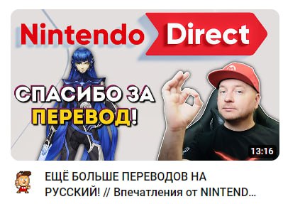 Ігри з Nintendo Direct, що отримали підтримку російської мови