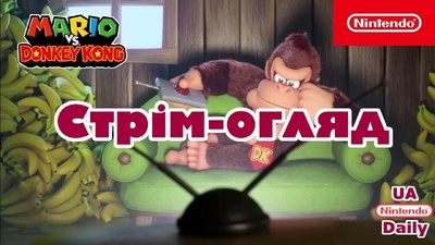 Реліз та огляд Mario vs. Donkey Kong: дивіться завтра о 19:00