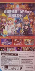 Princess Peach: Showtime! розроблена на рушії Unreal Engine