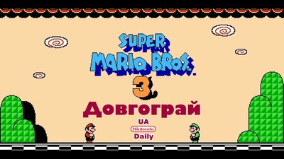 Продовження проходження Super Mario Bros. 3 сьогодні о 19:00