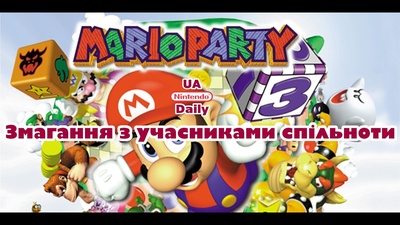 Вечір Mario Party: дякуємо учасникам за гру!