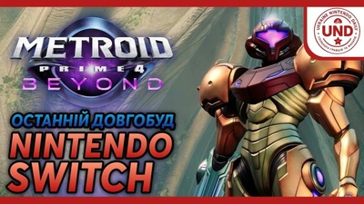 Огляд Metroid Prime 4: Beyond — чи виправдала гра очікування фанатів?